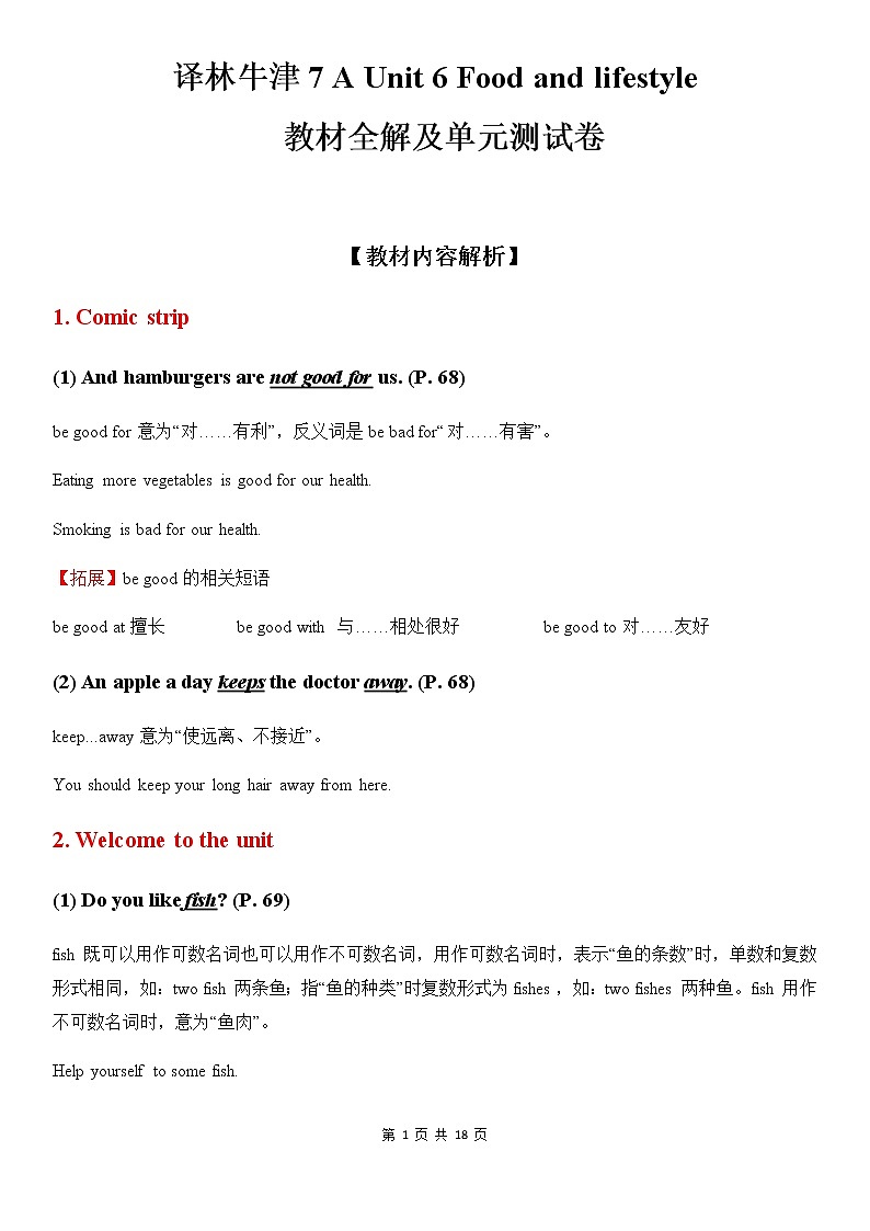 译林牛津7A Unit 6 Food and lifestyle 教材全解及单元测试卷01