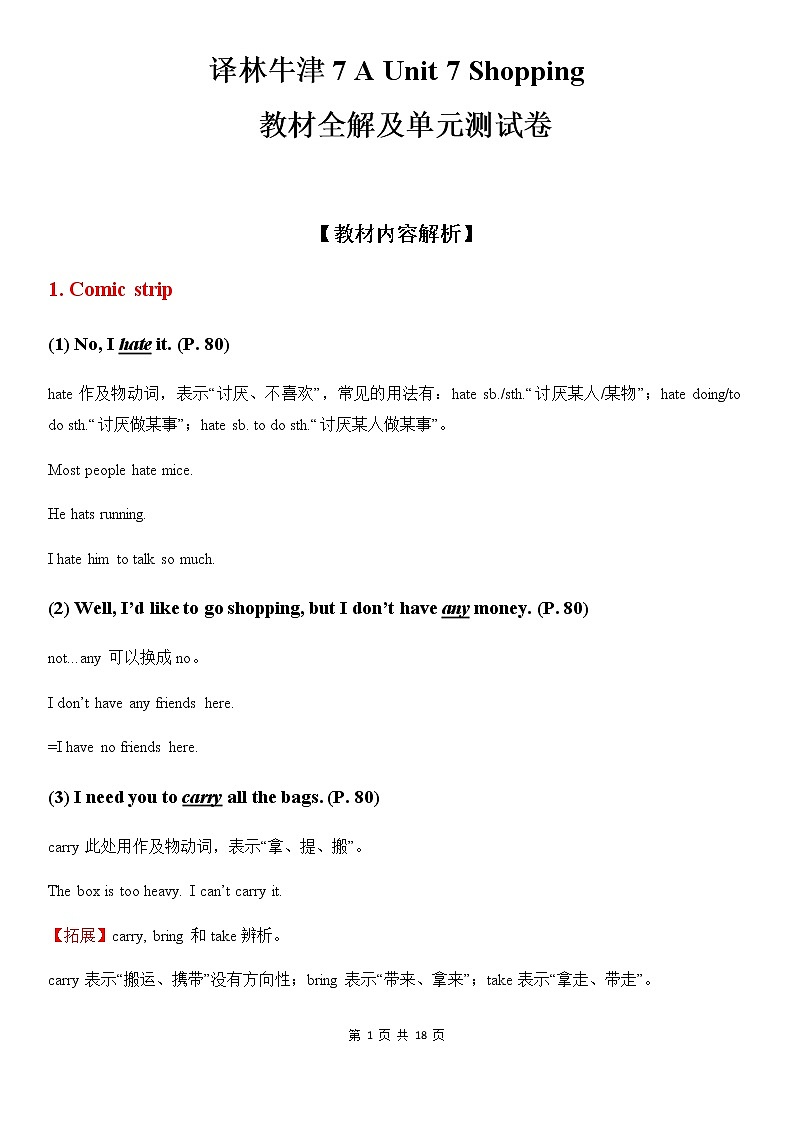 译林牛津7A Unit 7 Shopping 教材全解及单元测试卷第1页