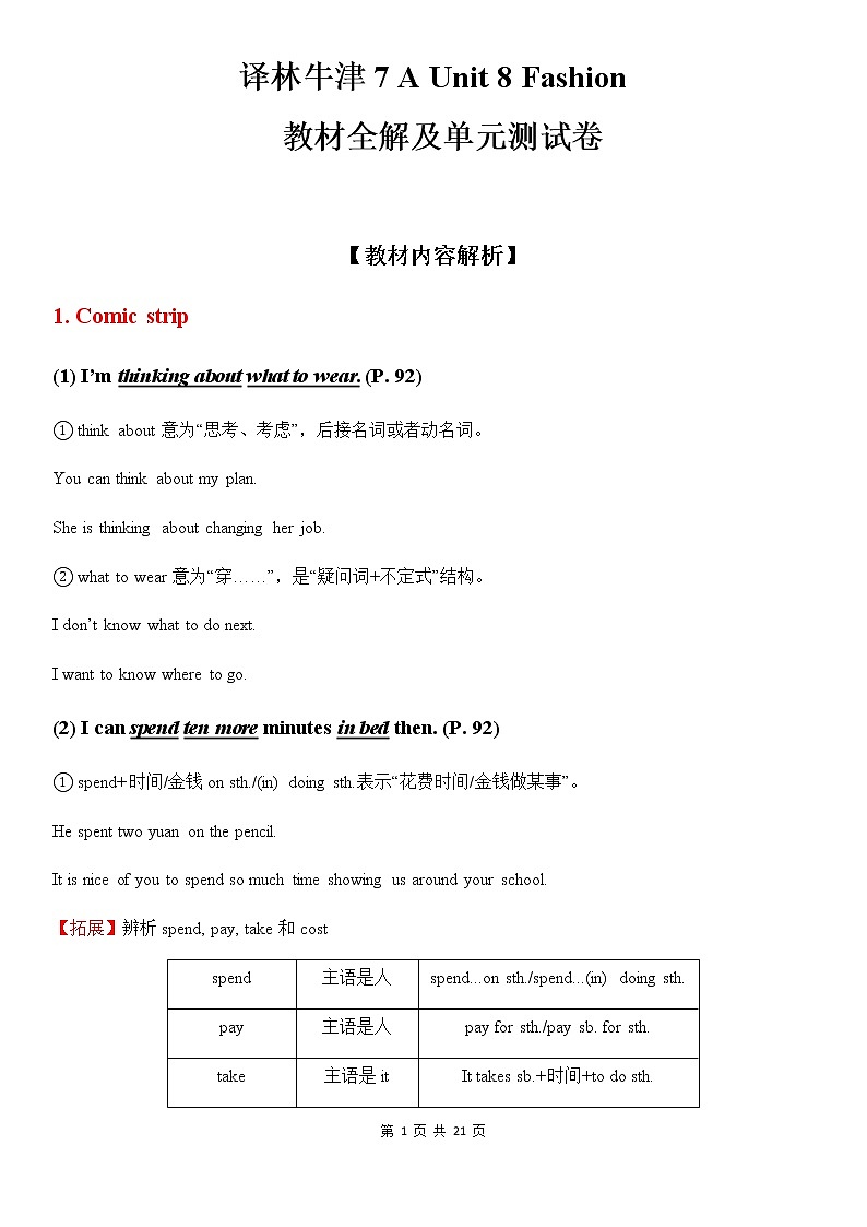 译林牛津7A Unit 8 Fashion 教材全解及单元测试卷01
