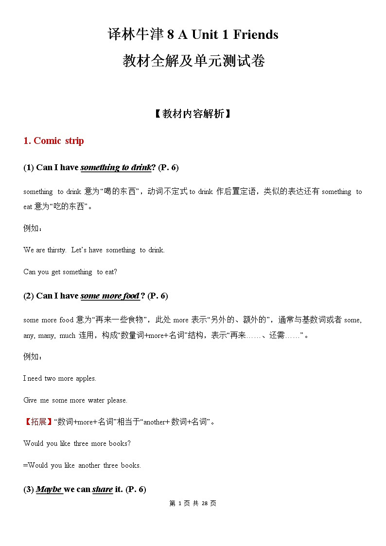 译林牛津8A Unit 1 Friends 教材全解及单元测试卷第1页