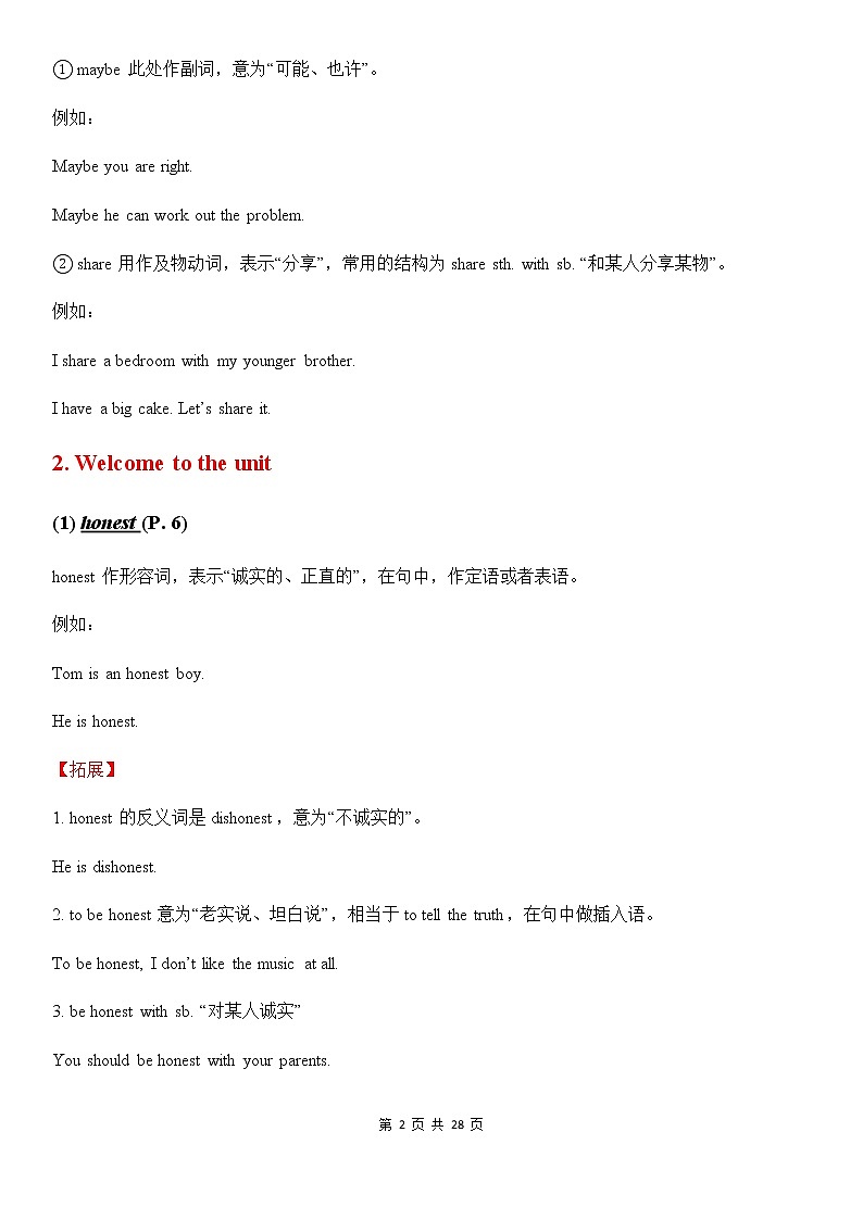 译林牛津8A Unit 1 Friends 教材全解及单元测试卷第2页