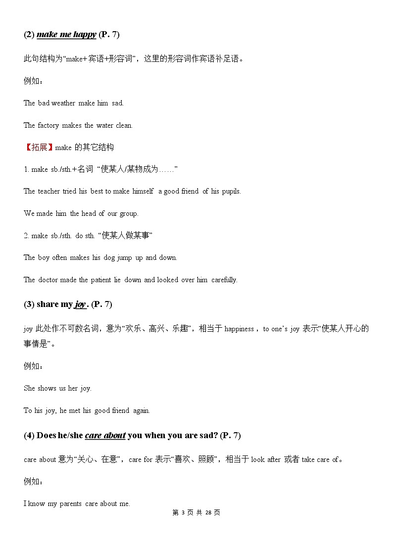 译林牛津8A Unit 1 Friends 教材全解及单元测试卷第3页