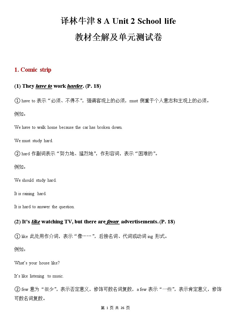 译林牛津8A Unit 2 School life  教材全解及单元测试卷01