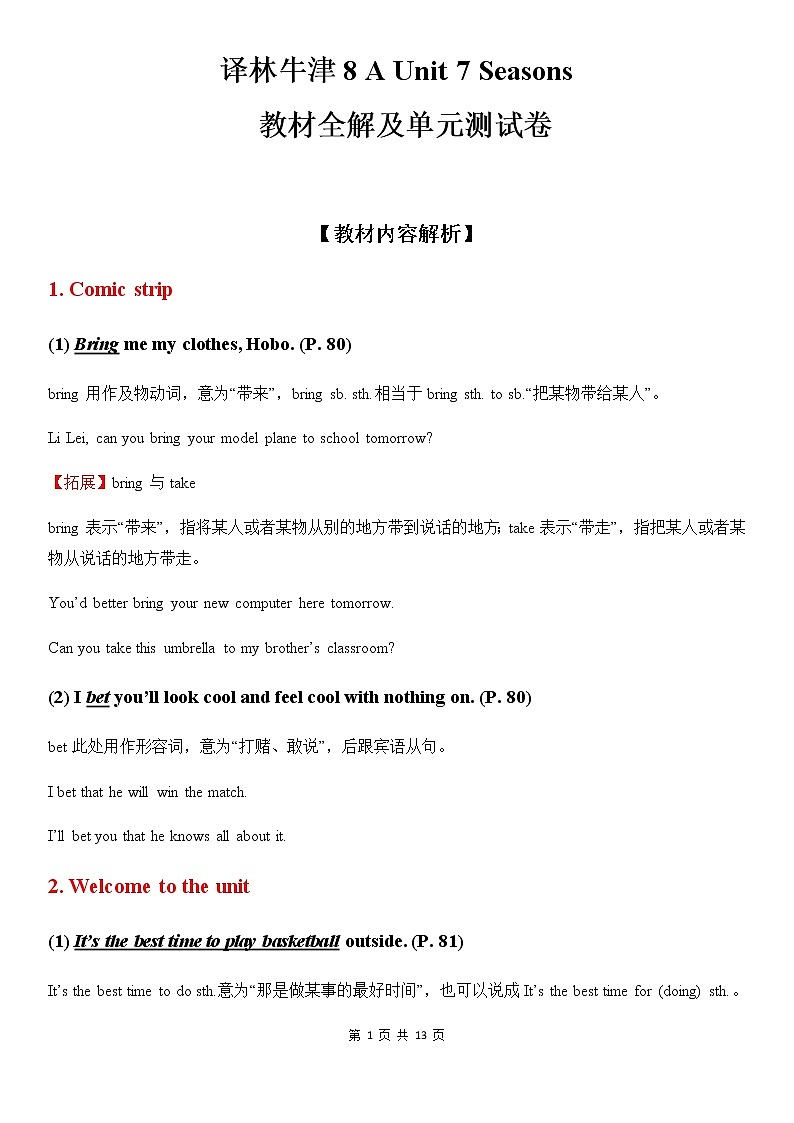 译林牛津8A Unit 7 Seasons 教材全解及单元测试卷01