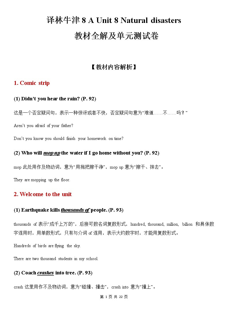 译林牛津8A Unit 8 Natural disasters 教材全解及单元测试卷第1页