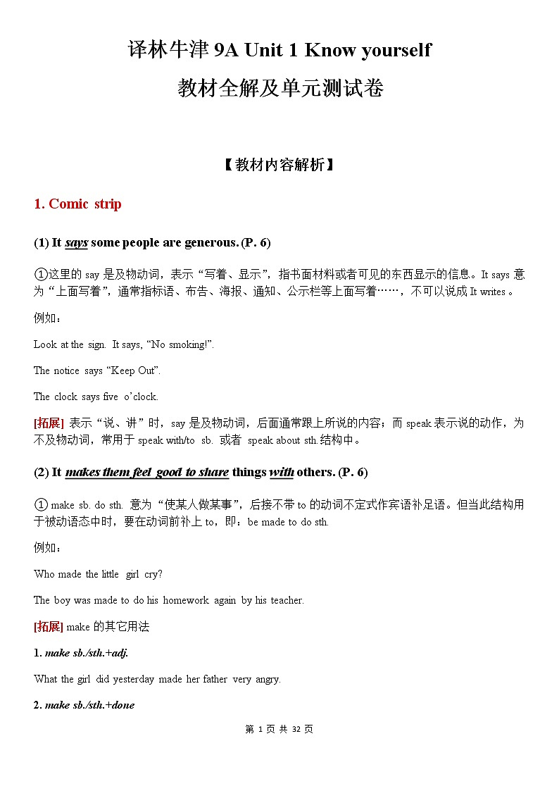 译林牛津9A Unit 1 Know yourself 教材全解及单元测试卷01