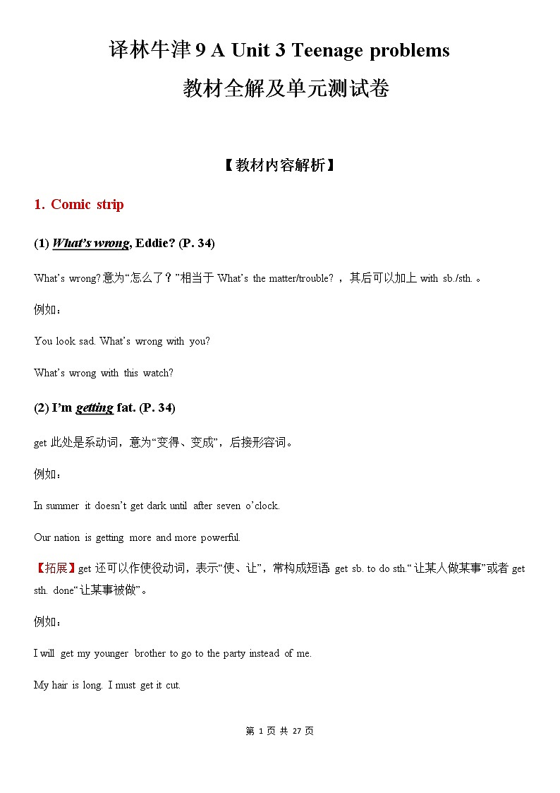 译林牛津9A Unit 3 Teenage problems 教材全解及单元测试卷01