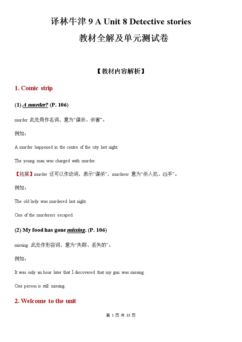 译林牛津9A Unit 8 Detective stories 教材全解及单元测试卷01