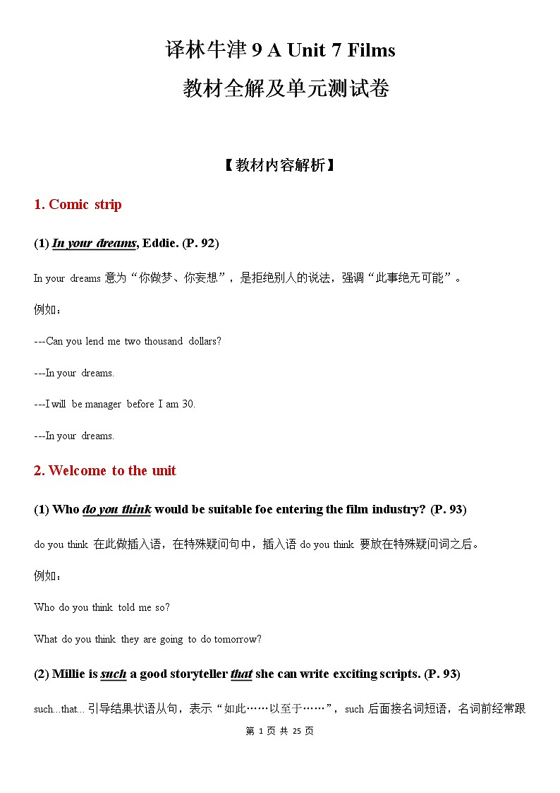 译林牛津9A Unit 7 Films 教材全解及单元测试卷01