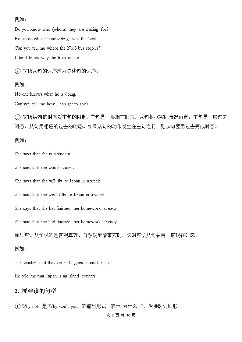 译林牛津9A 全册八单元语法总结 教案03