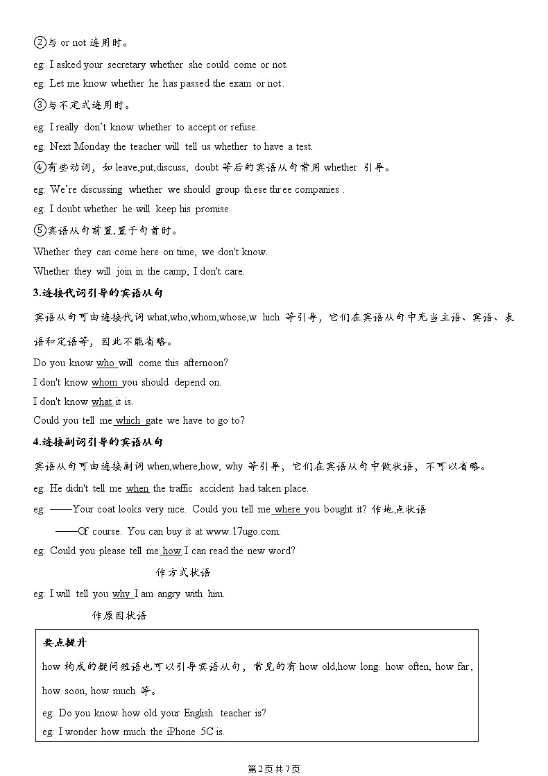 初中英语语法大全——宾语从句 教案02