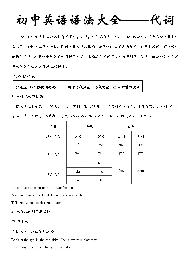 初中英语语法大全——代词 教案01