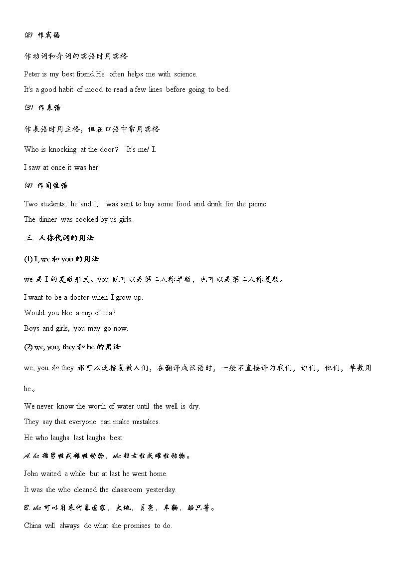 初中英语语法大全——代词 教案02