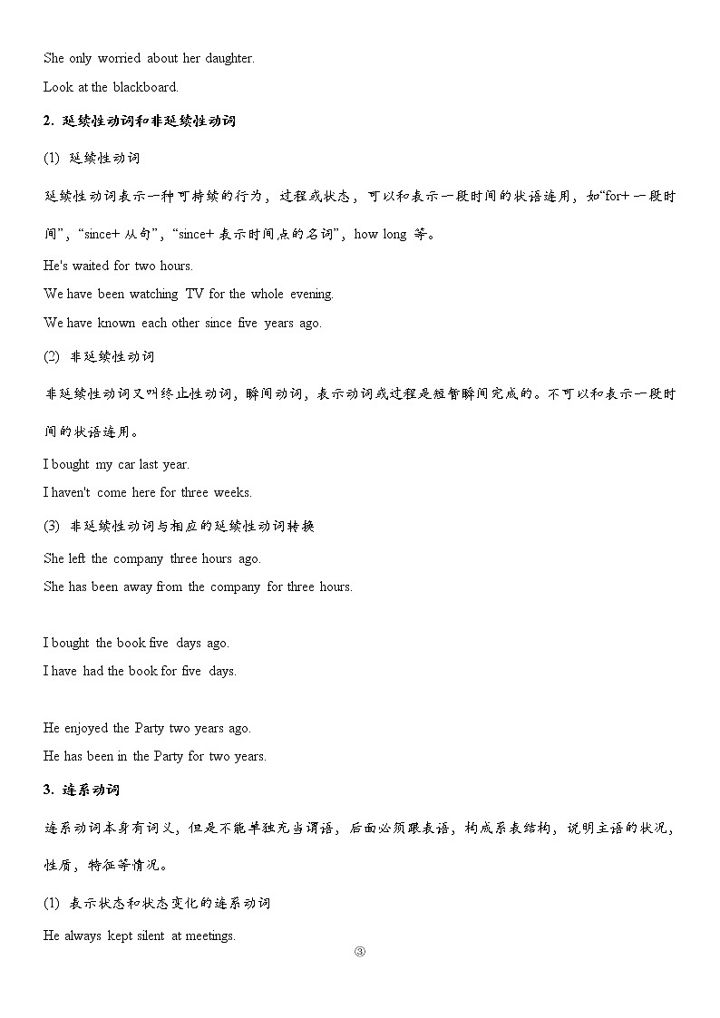 初中英语语法大全——动词和动词短语 教案03