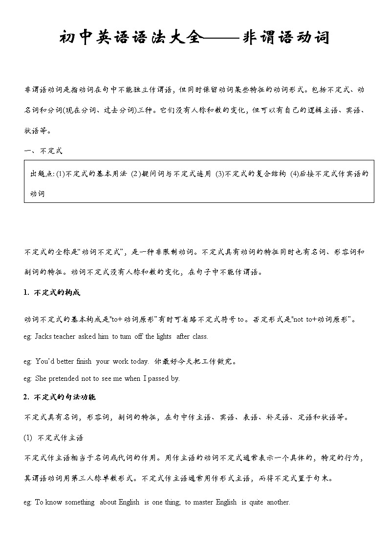 初中英语语法大全——非谓语动词 教案01