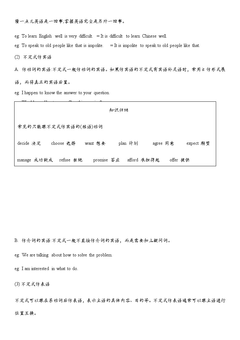 初中英语语法大全——非谓语动词 教案02