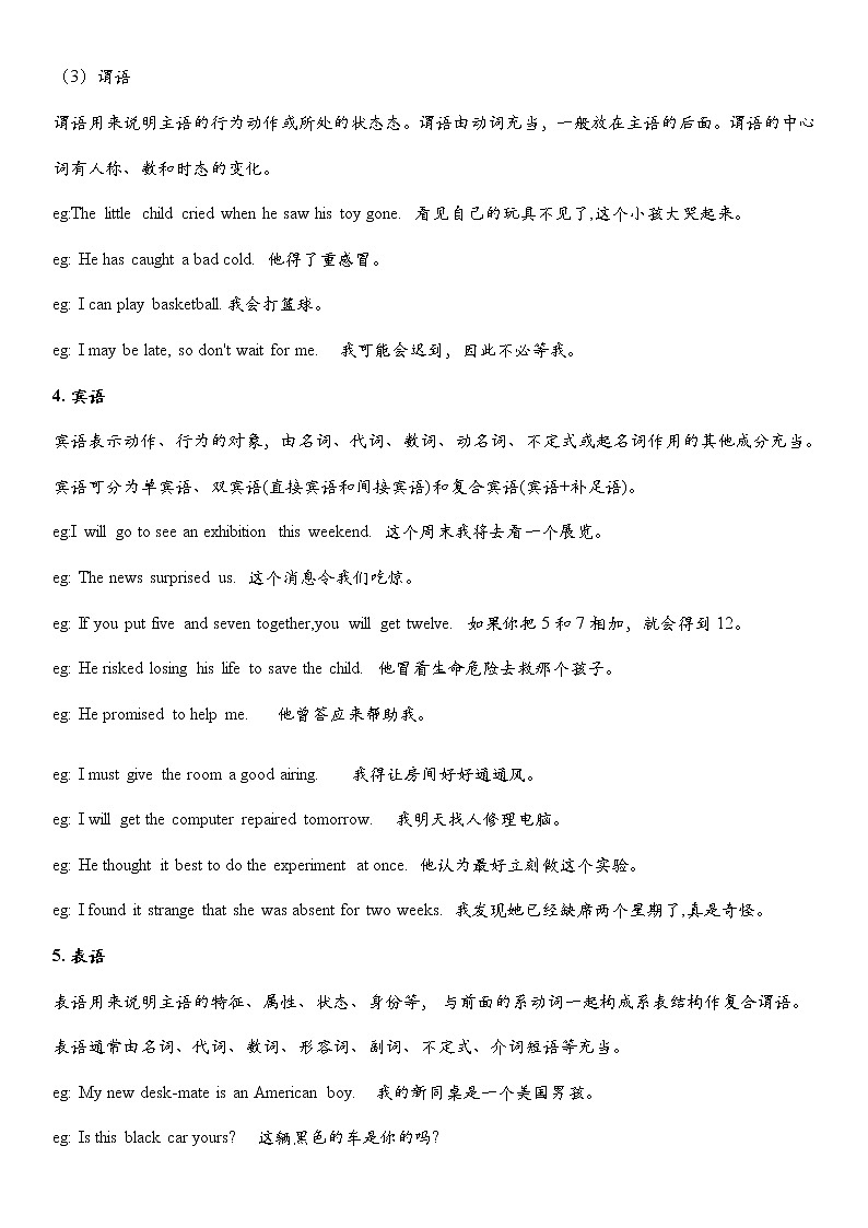 初中英语语法大全——句子成分和句子种类 教案03