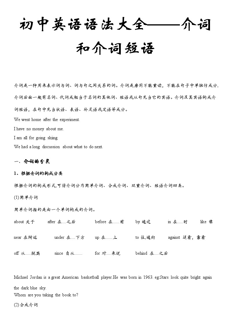 初中英语语法大全——介词和介词短语 教案01