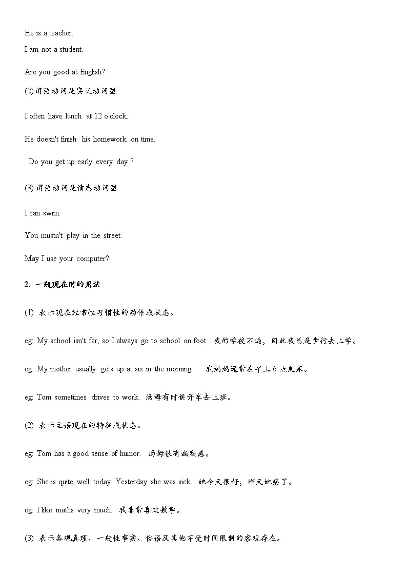 初中英语语法大全——时态 教案02