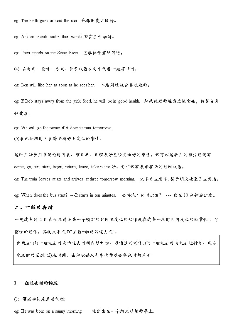 初中英语语法大全——时态 教案03