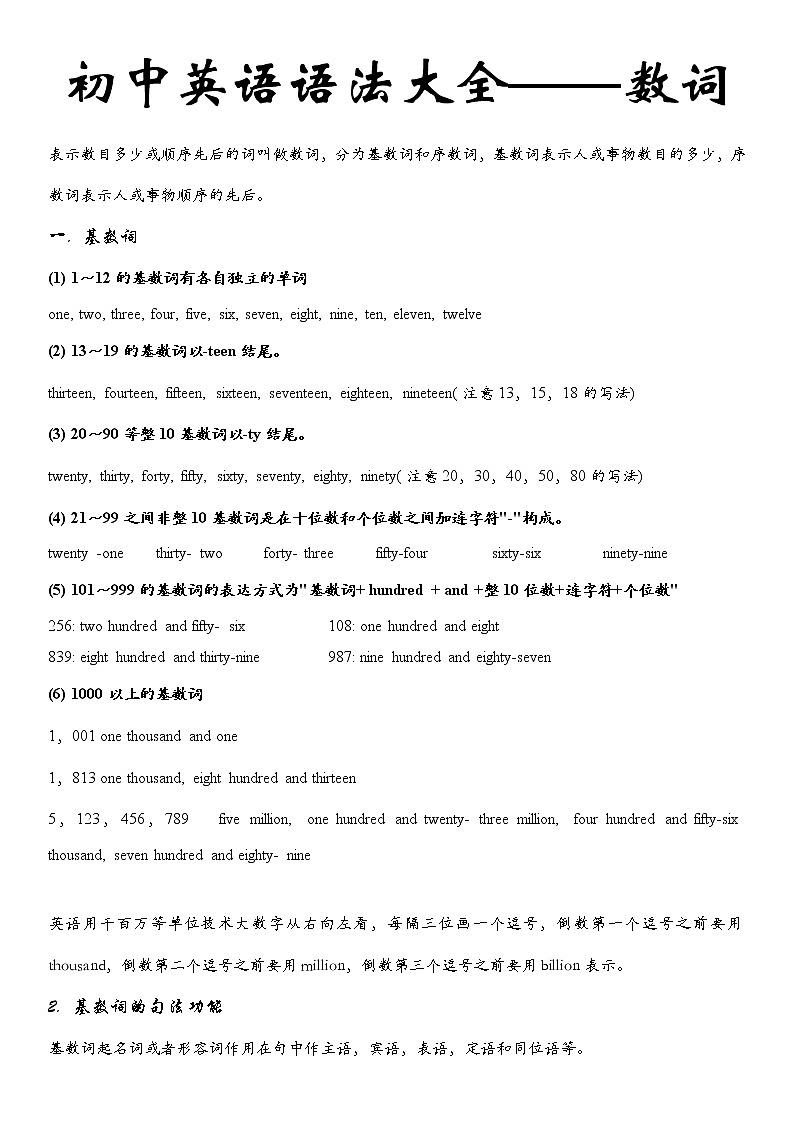 初中英语语法大全——数词 教案01