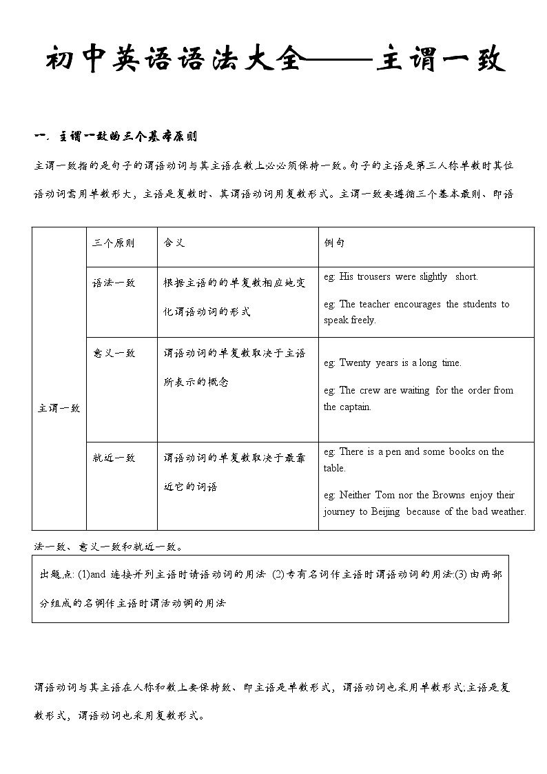 初中英语语法大全——主谓一致第1页