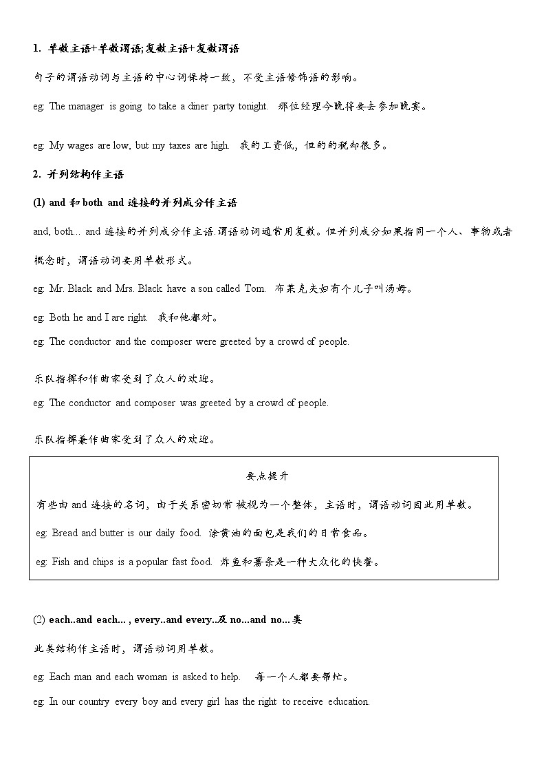初中英语语法大全——主谓一致第2页