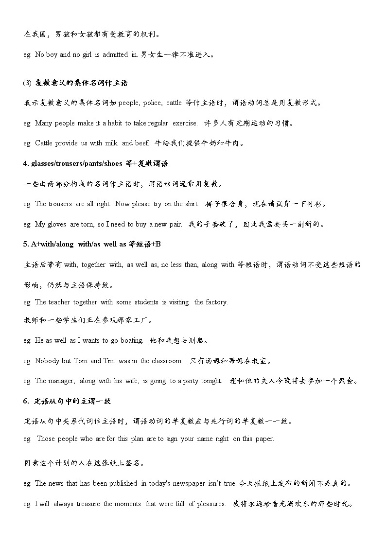 初中英语语法大全——主谓一致第3页