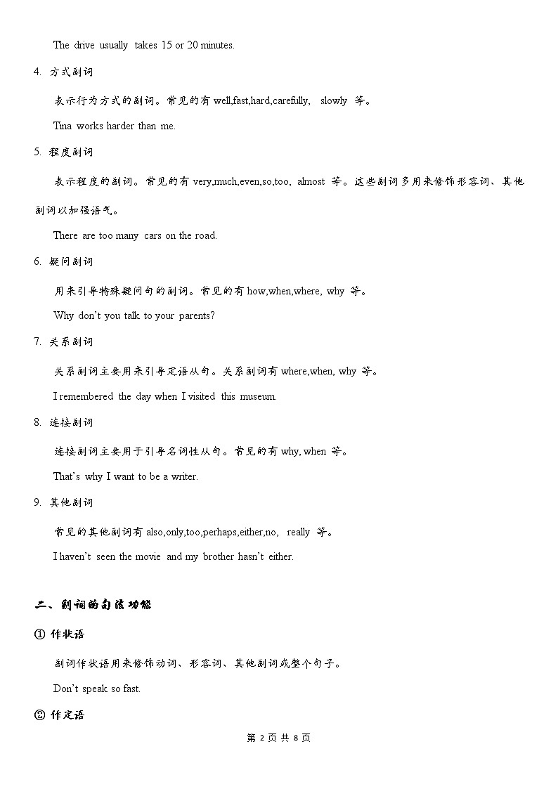 初中英语语法全解——副词 教案02