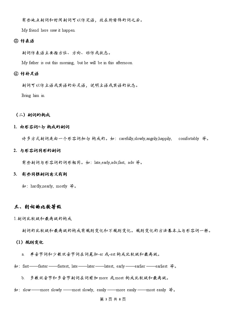 初中英语语法全解——副词 教案03