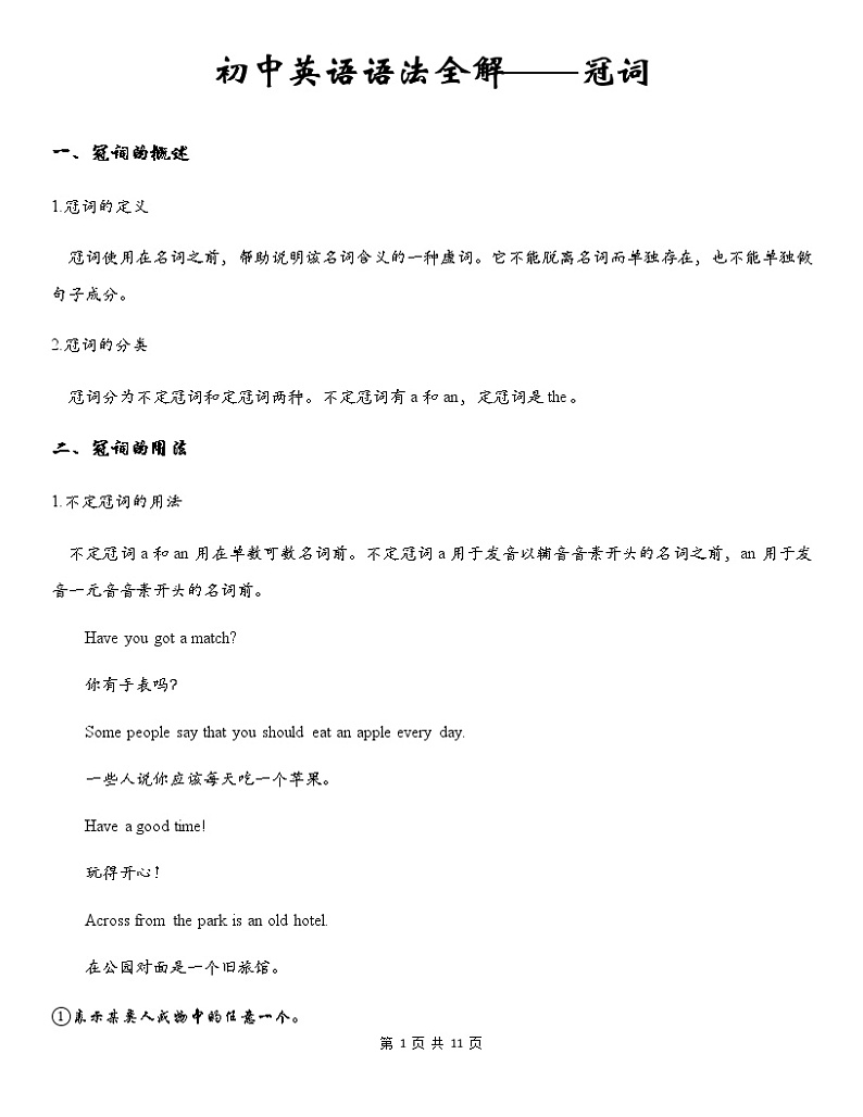 初中英语语法全解——冠词 教案01