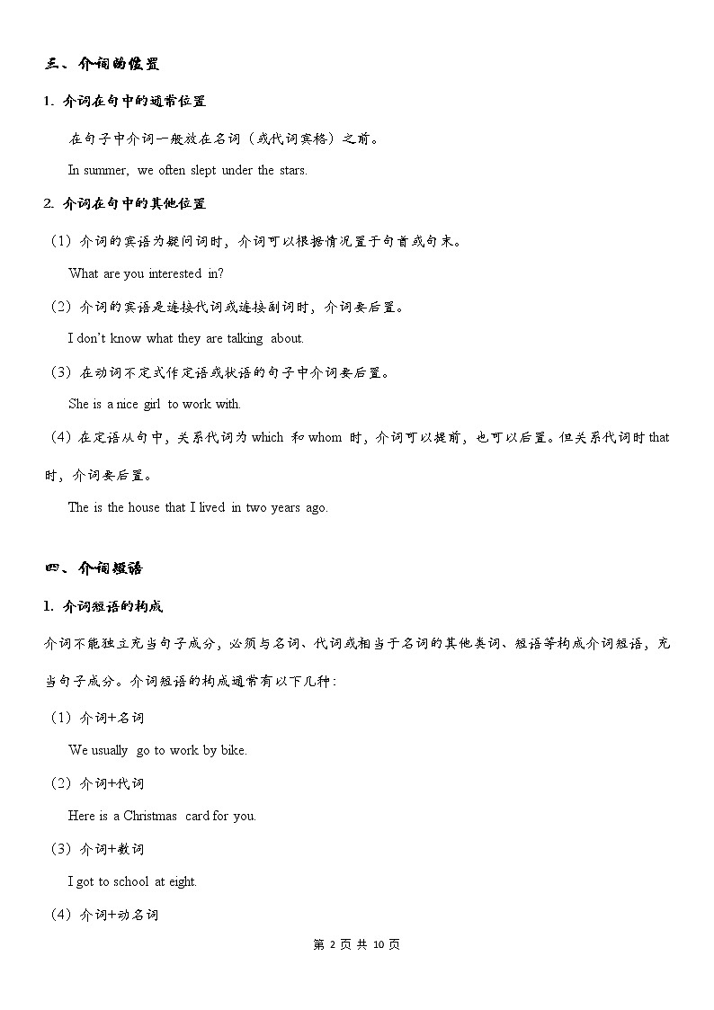 初中英语语法全解——介词 教案02