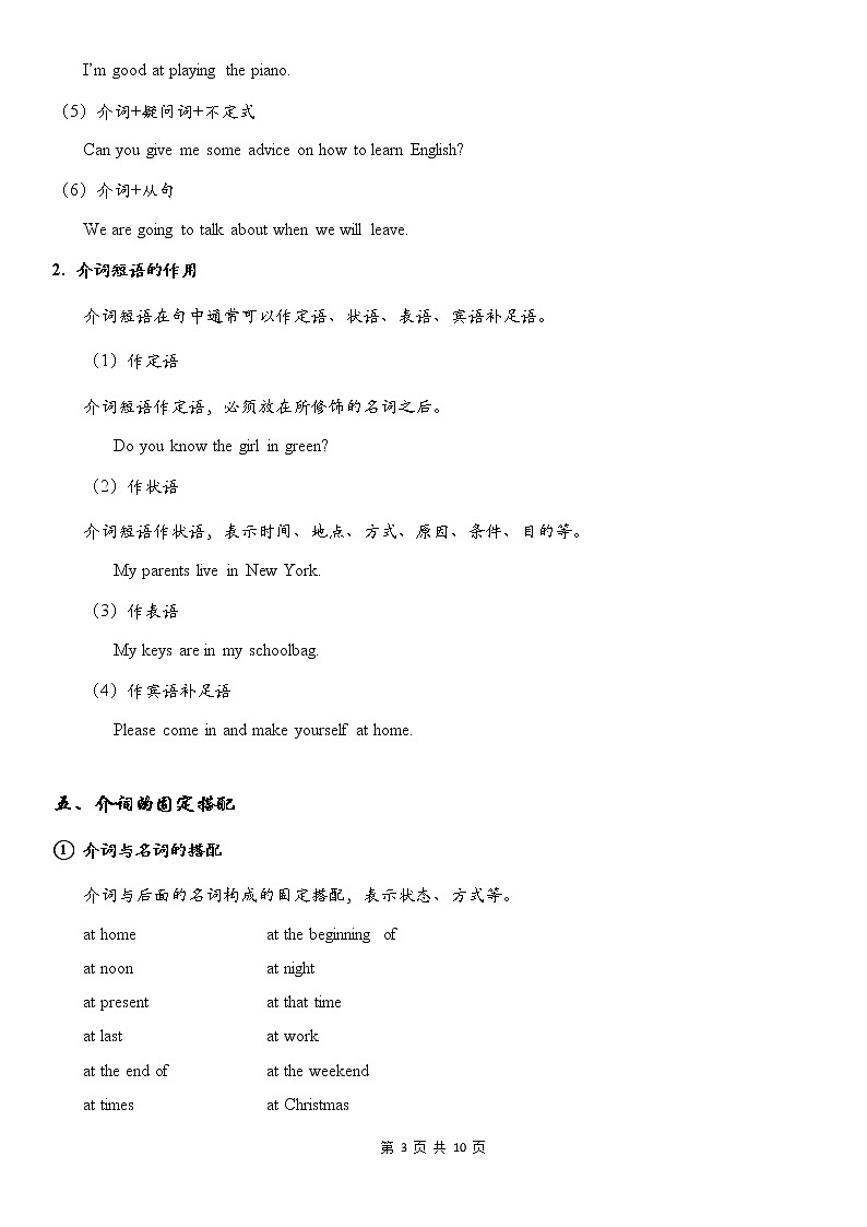 初中英语语法全解——介词 教案03