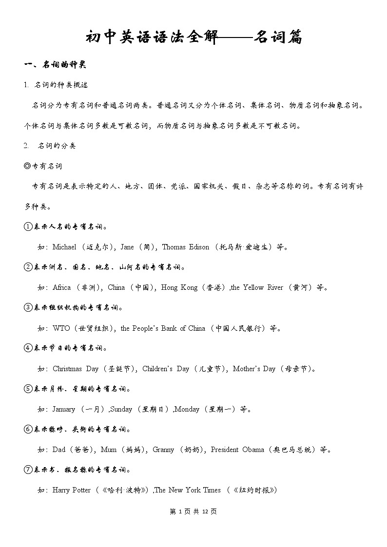 初中英语语法全解——名词 教案01