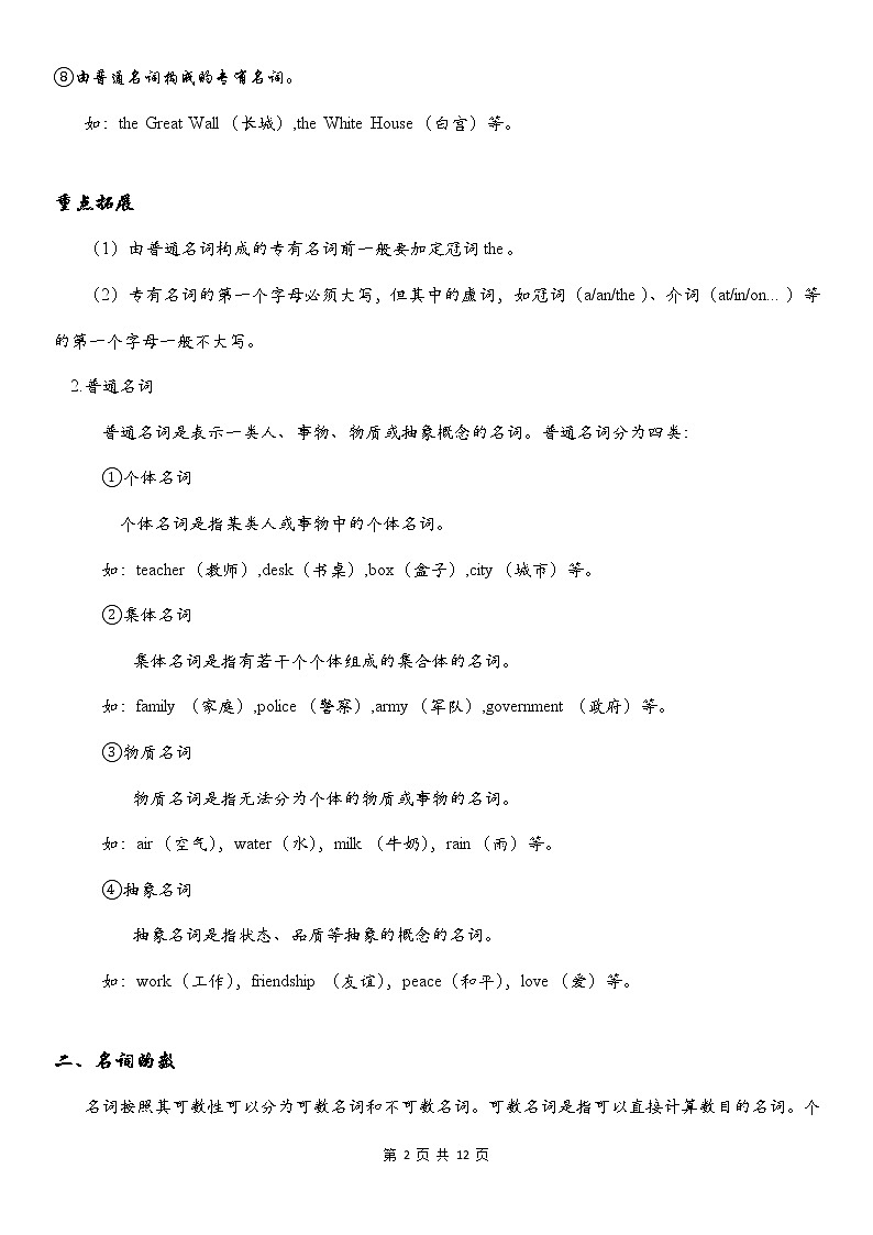 初中英语语法全解——名词 教案02