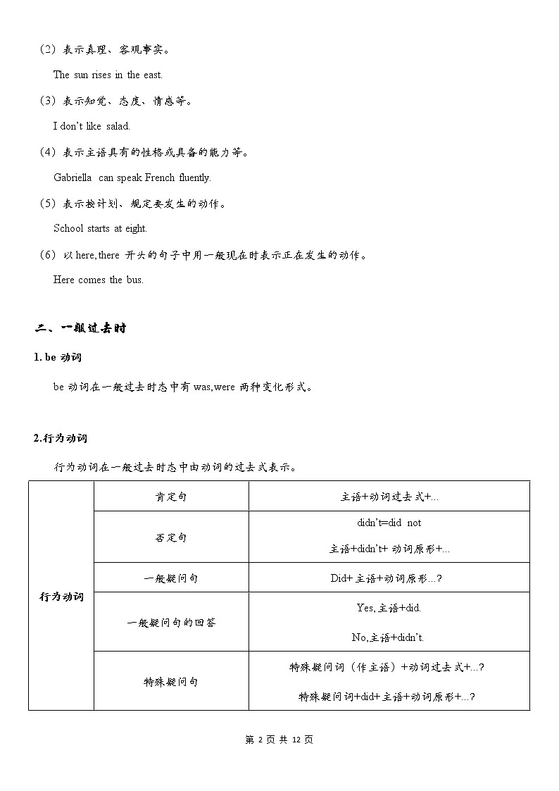 初中英语语法全解——时态第2页