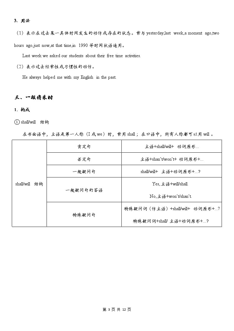 初中英语语法全解——时态第3页
