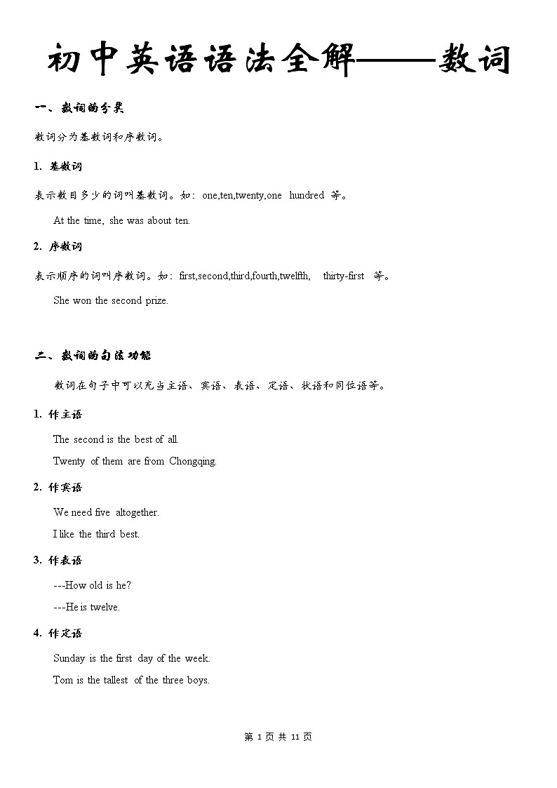 初中英语语法全解——数词 教案01