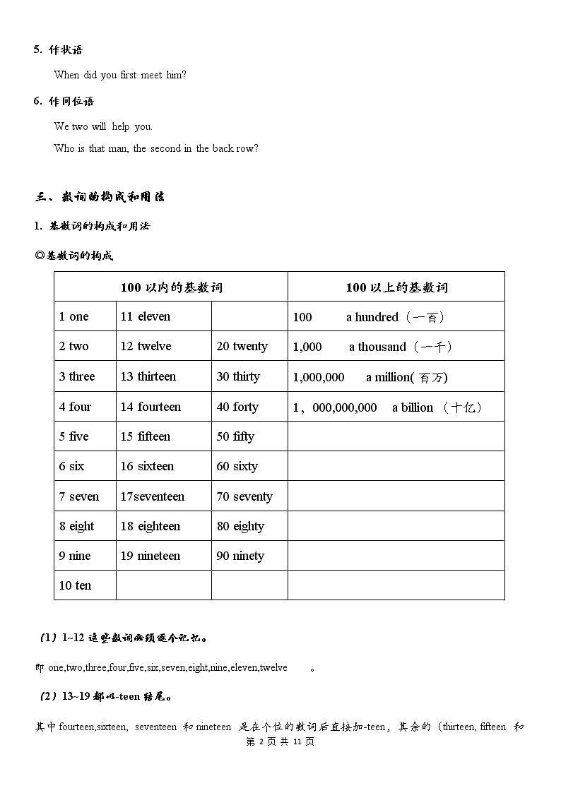 初中英语语法全解——数词 教案02