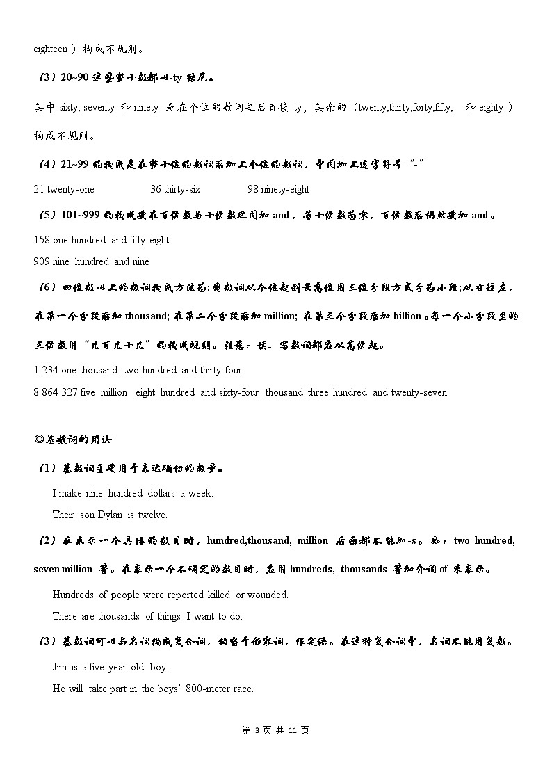 初中英语语法全解——数词 教案03