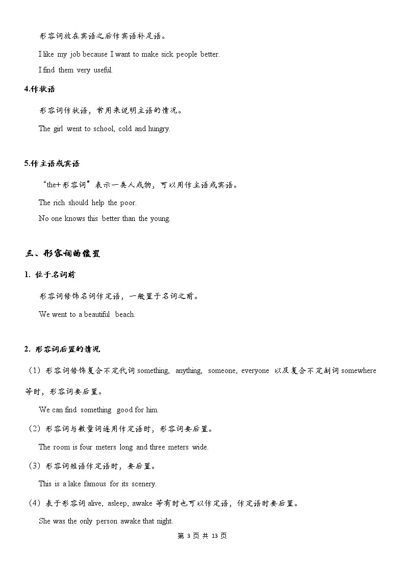 初中英语语法全解——形容词 教案03