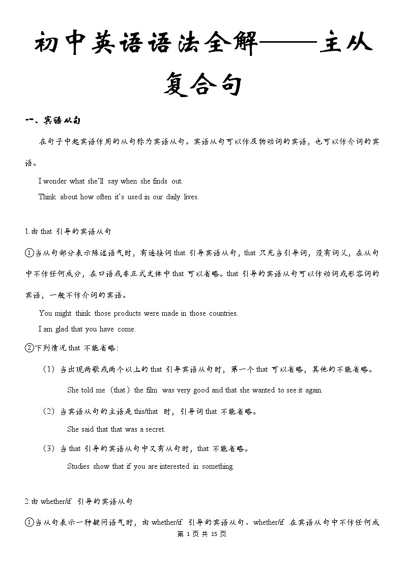 初中英语语法全解——主从复合句 教案01