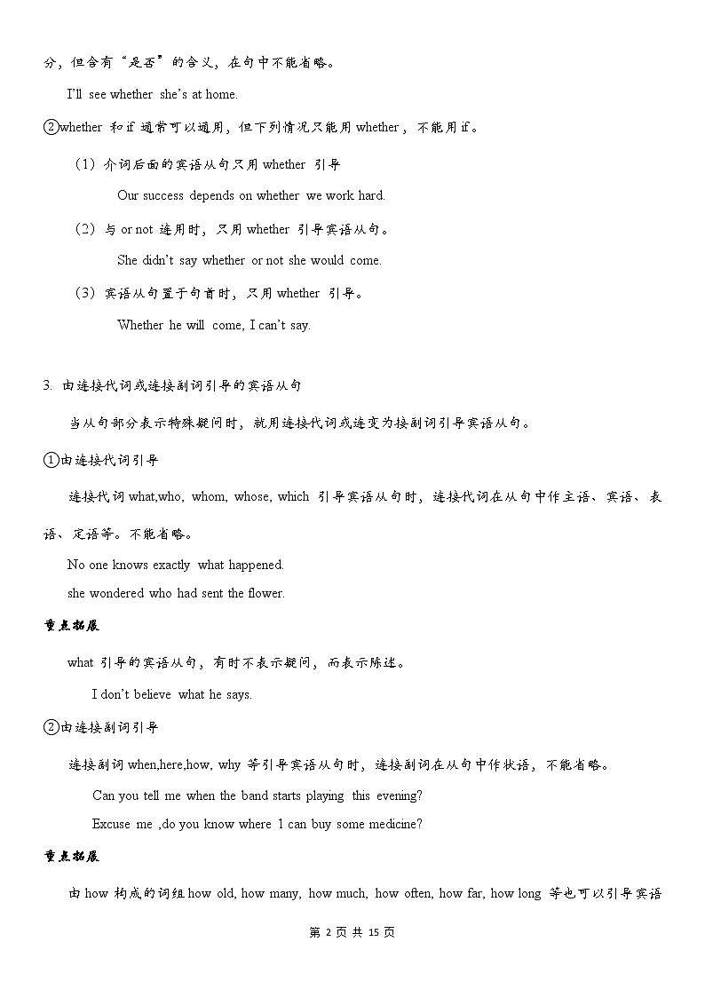 初中英语语法全解——主从复合句 教案02