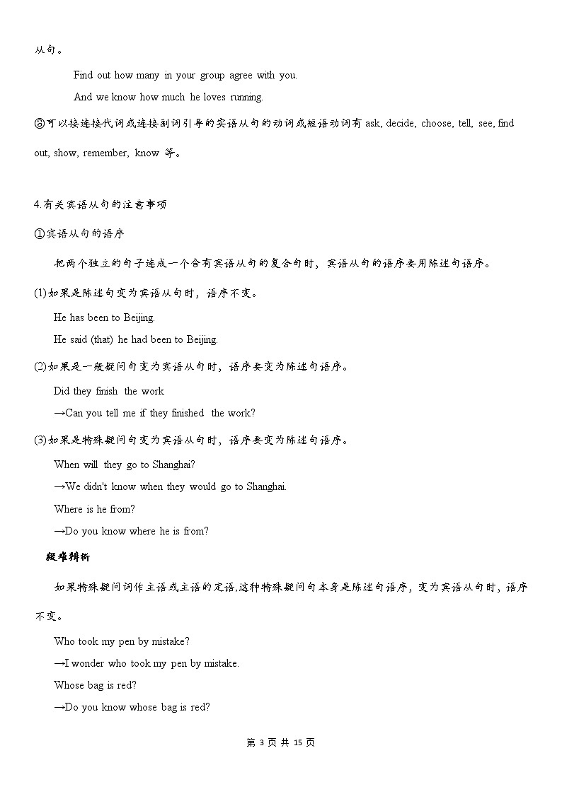 初中英语语法全解——主从复合句 教案03