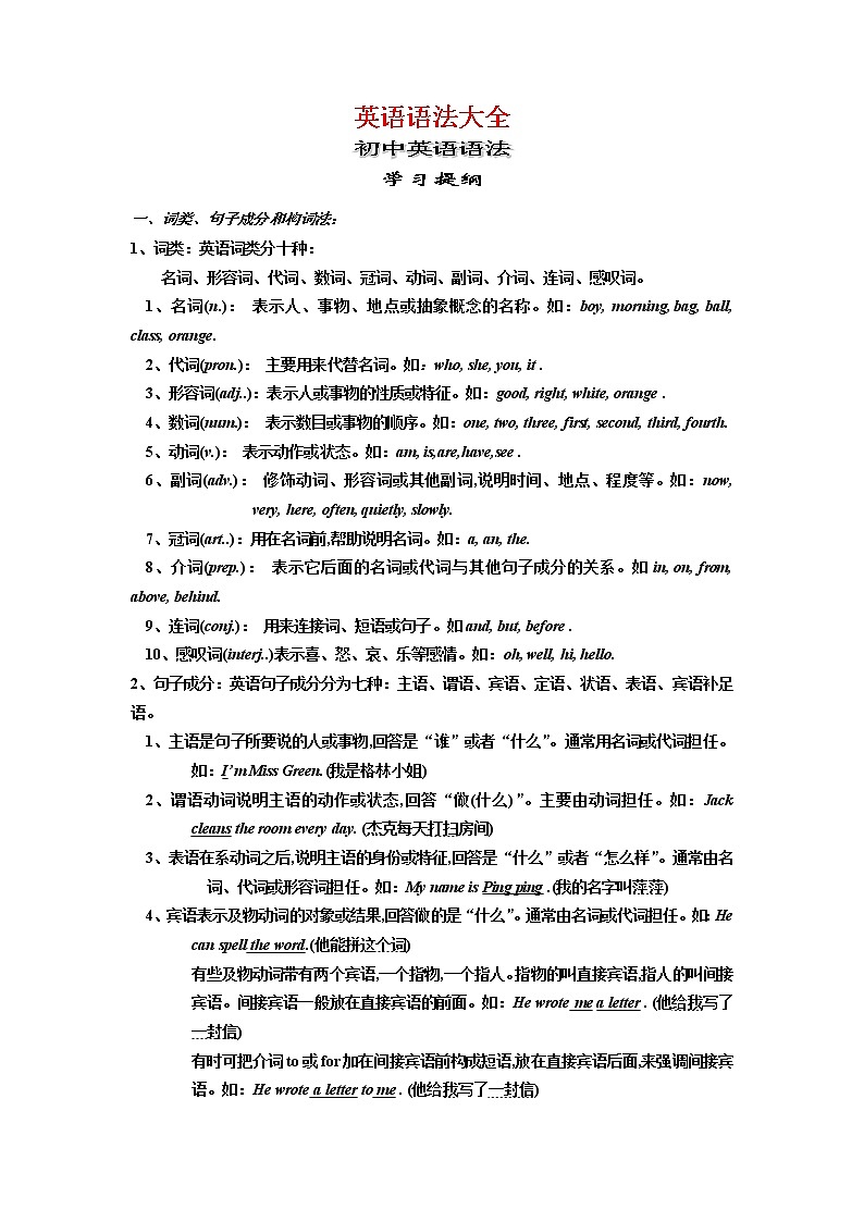 初中英语语法大全（知识点总结——超详细版）第1页