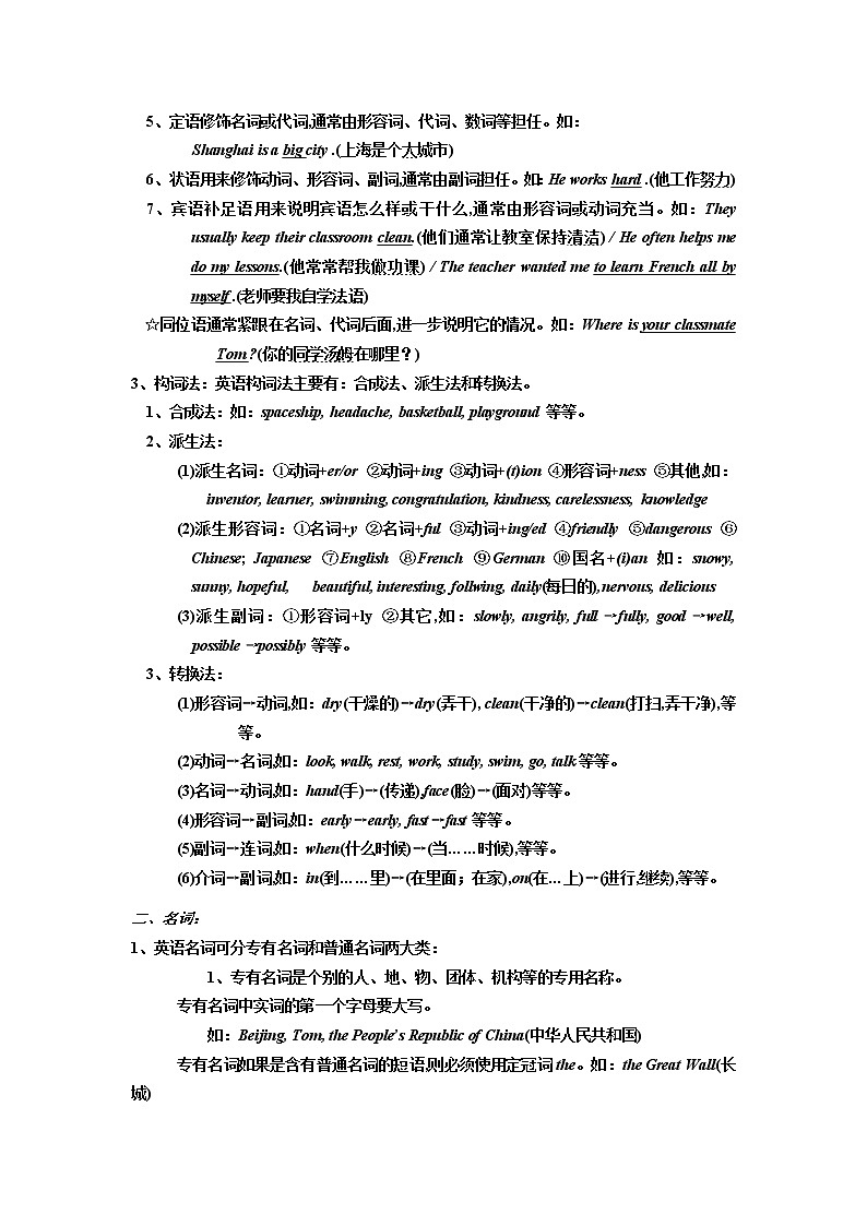 初中英语语法大全（知识点总结——超详细版）第2页