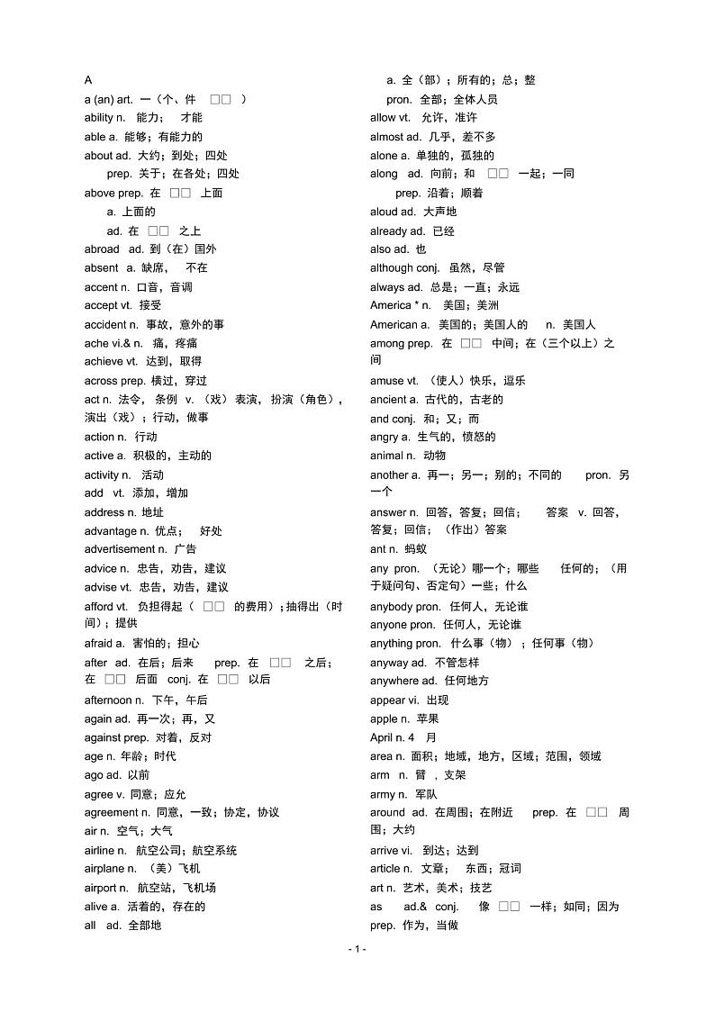 中考必备1600个词汇汇总 学案01
