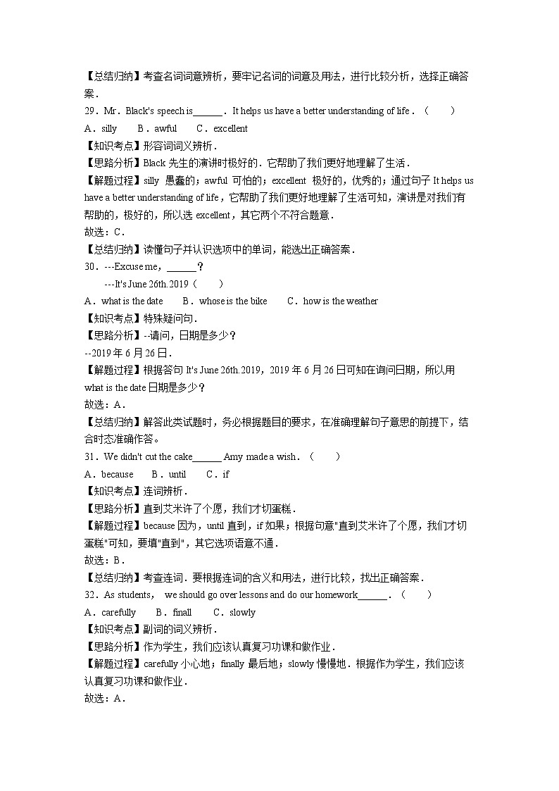 2019海南中考试题答案03