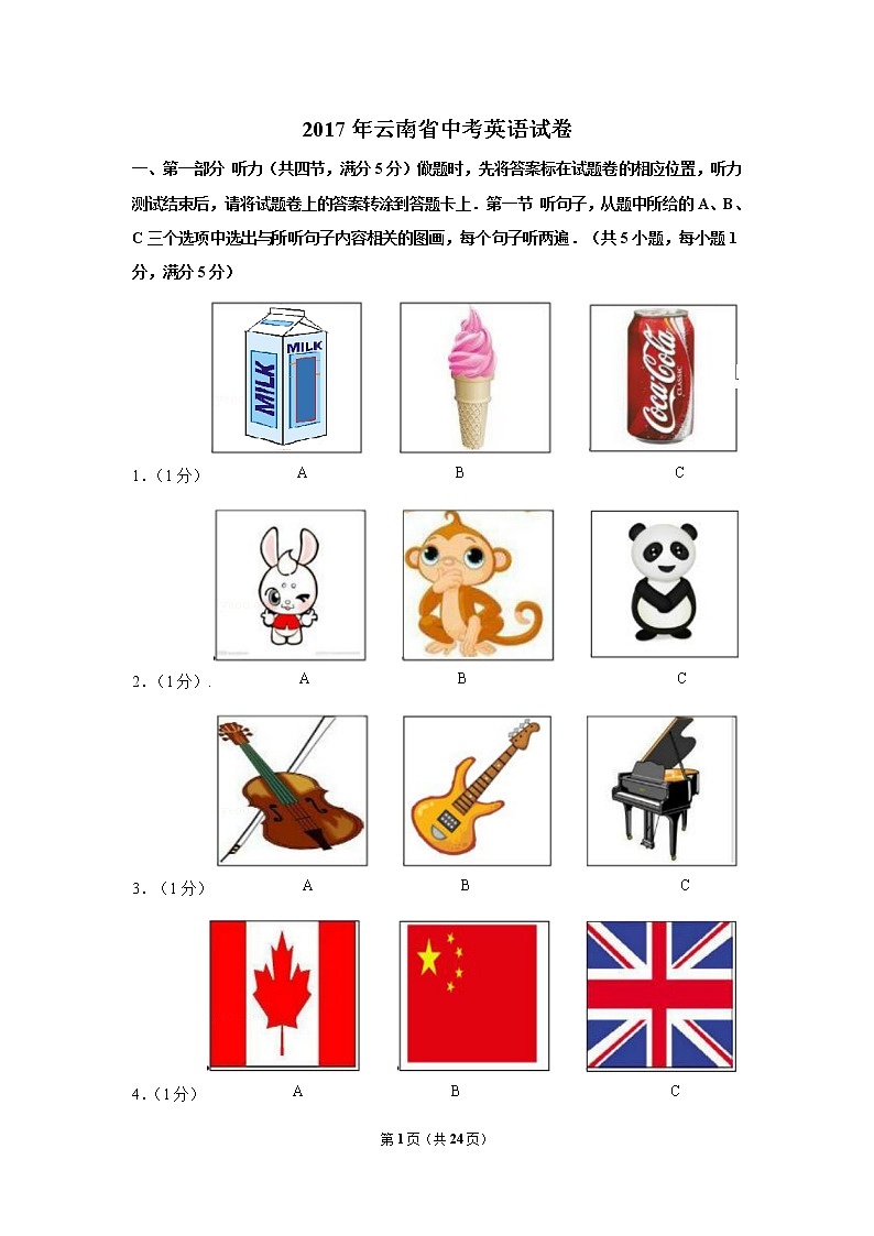 2017年云南省中考英语真题及解析01