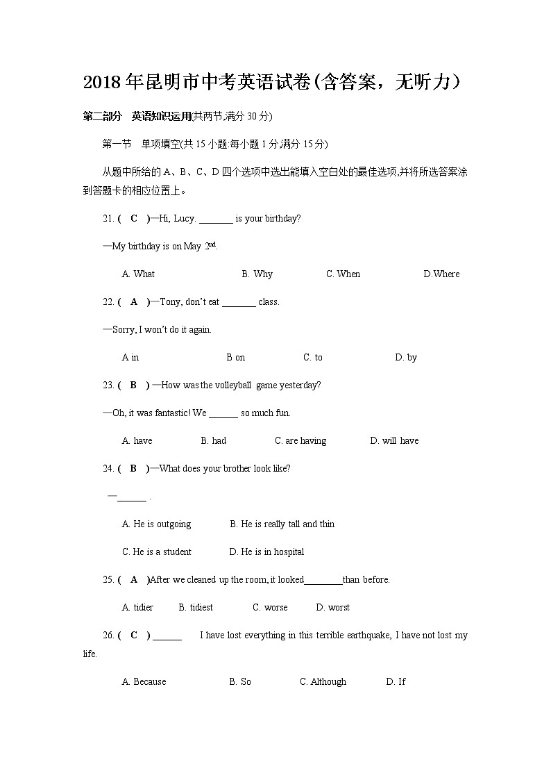 2018年昆明市中考英语试卷(含答案解析)第1页